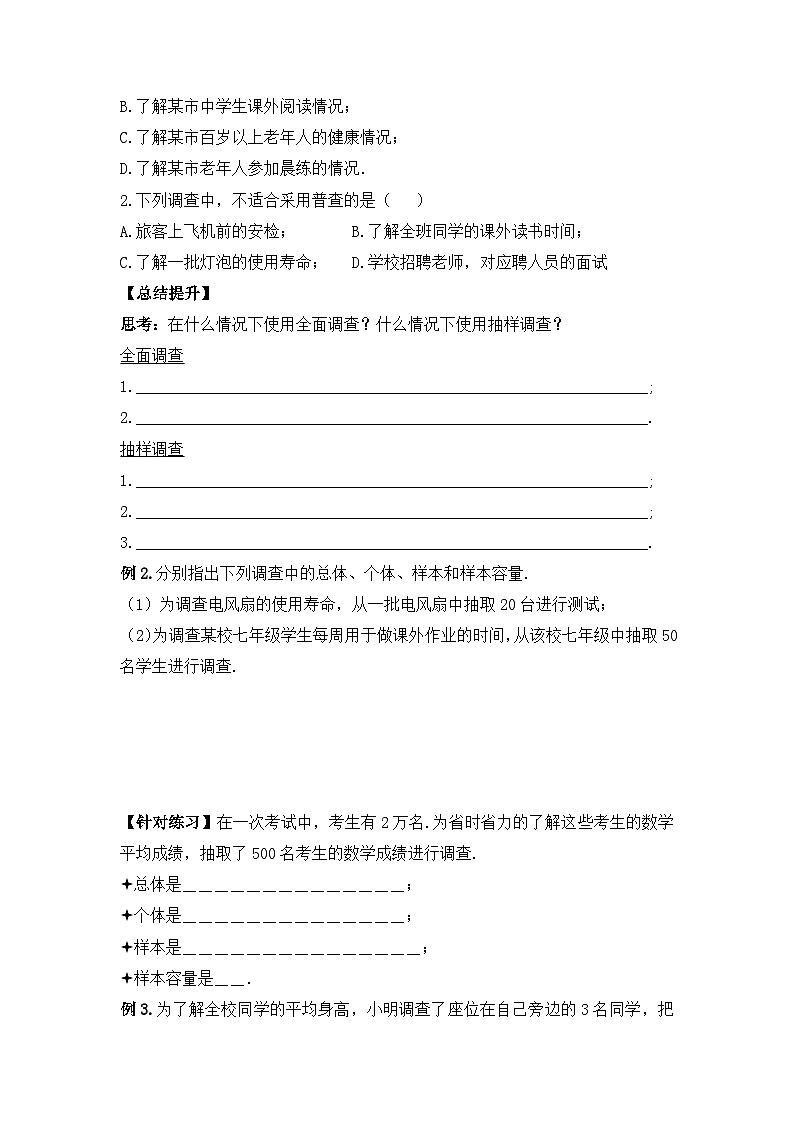 人教版数学七年级下册 10.1.2 《抽样调查》课件+教学设计+导学案+分层练习（含答案解析）03