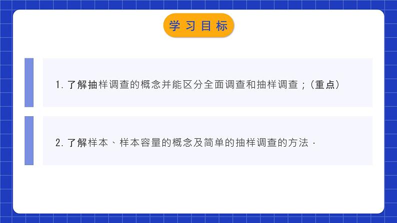 人教版数学七年级下册 10.1.2 《抽样调查》课件+教学设计+导学案+分层练习（含答案解析）02