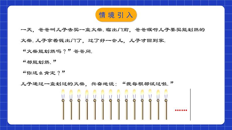 人教版数学七年级下册 10.1.2 《抽样调查》课件+教学设计+导学案+分层练习（含答案解析）04