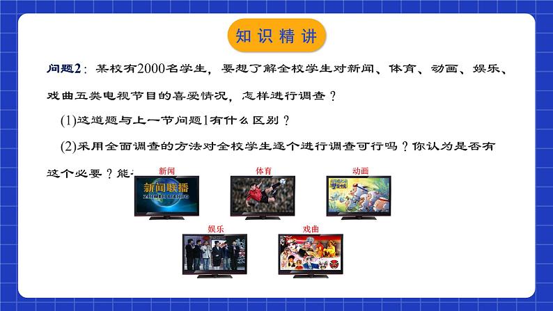 人教版数学七年级下册 10.1.2 《抽样调查》课件+教学设计+导学案+分层练习（含答案解析）06