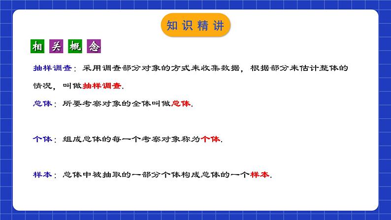 人教版数学七年级下册 10.1.2 《抽样调查》课件+教学设计+导学案+分层练习（含答案解析）07