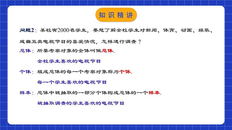 人教版数学七年级下册 10.1.2 《抽样调查》课件+教学设计+导学案+分层练习（含答案解析）08