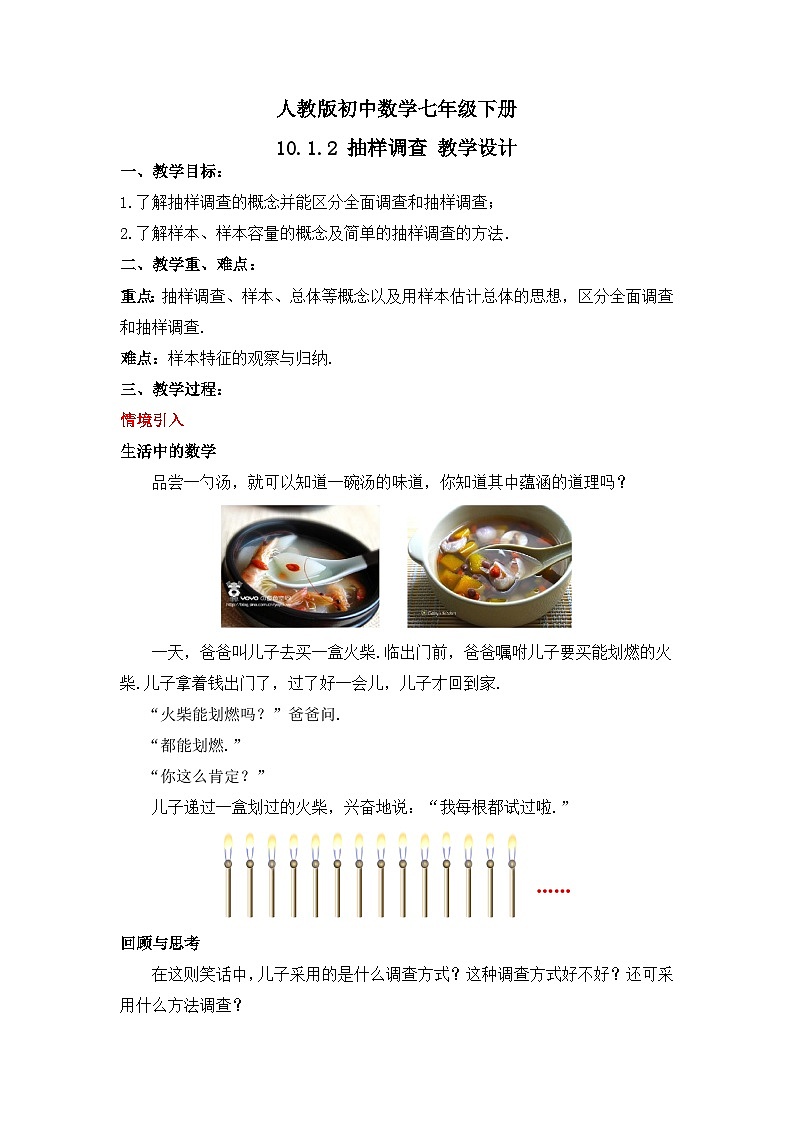 人教版数学七年级下册 10.1.2 《抽样调查》课件+教学设计+导学案+分层练习（含答案解析）01