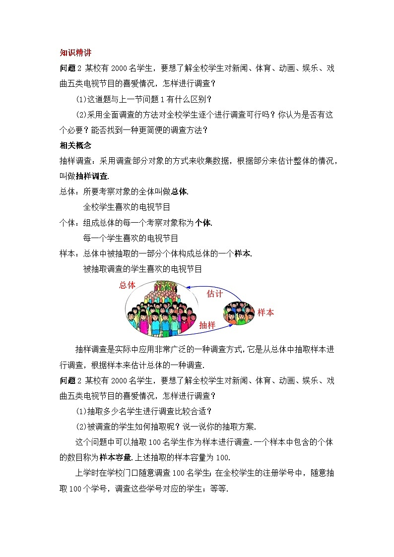 人教版数学七年级下册 10.1.2 《抽样调查》课件+教学设计+导学案+分层练习（含答案解析）02