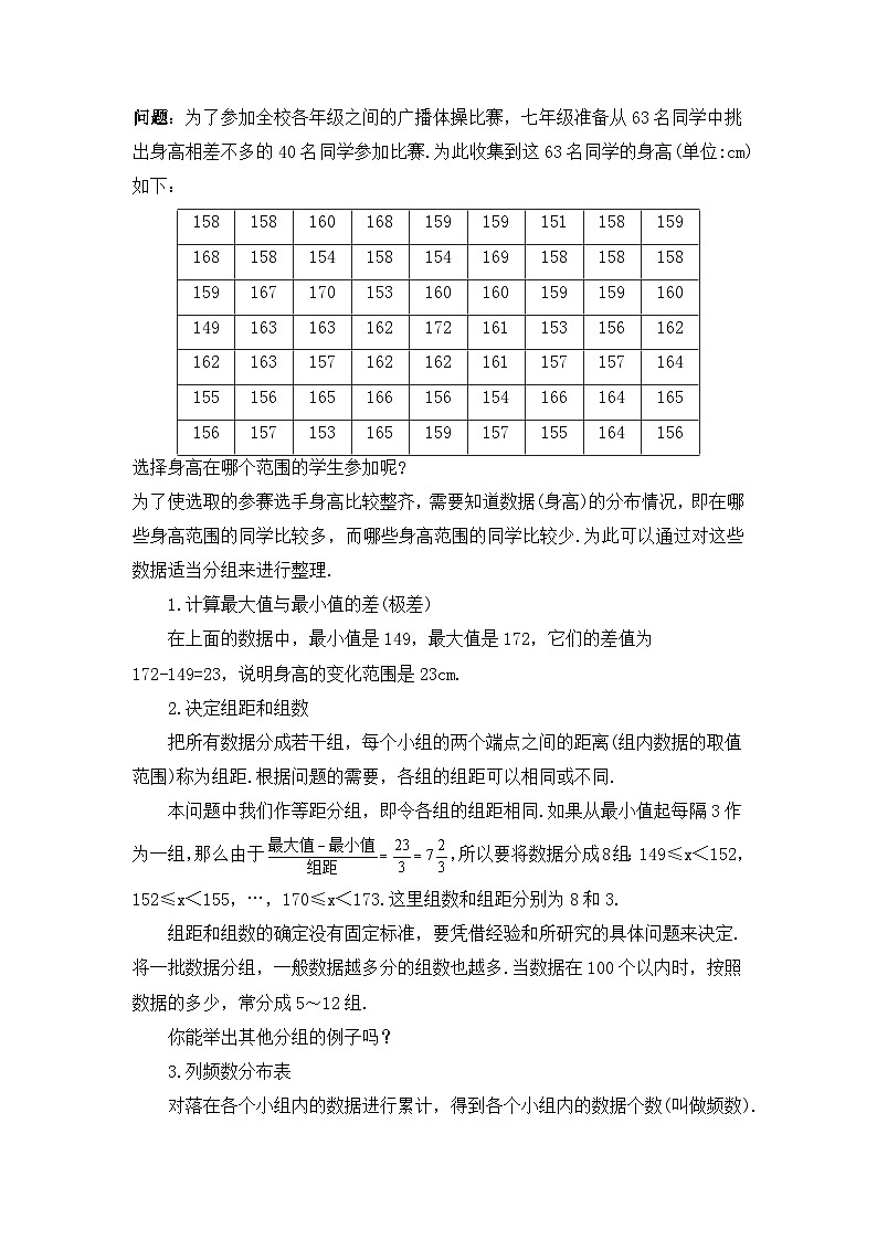 人教版数学七年级下册 10.2.1《直方图（1）》课件+教学设计+导学案+分层练习（含答案解析）02