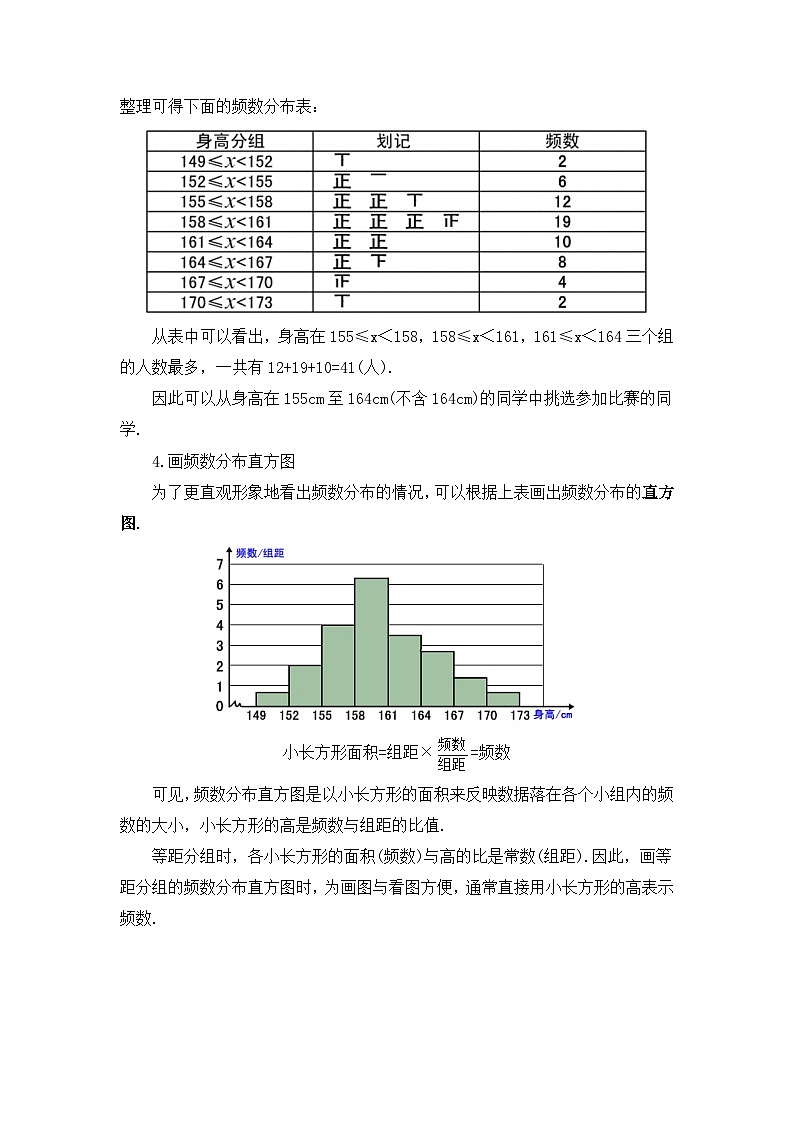 人教版数学七年级下册 10.2.1《直方图（1）》课件+教学设计+导学案+分层练习（含答案解析）03