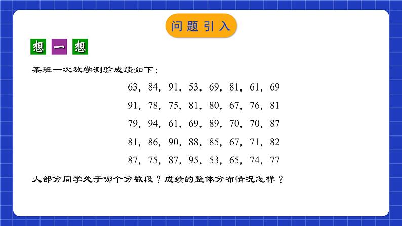 人教版数学七年级下册 10.2.1《直方图（1）》课件+教学设计+导学案+分层练习（含答案解析）04