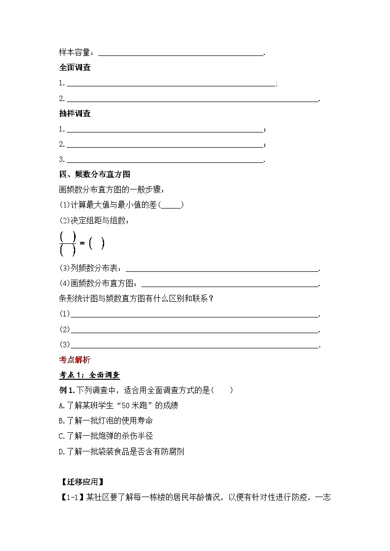 人教版数学七年级下册 第十章《数据的收集、整理与描述》章节复习导学案第2页