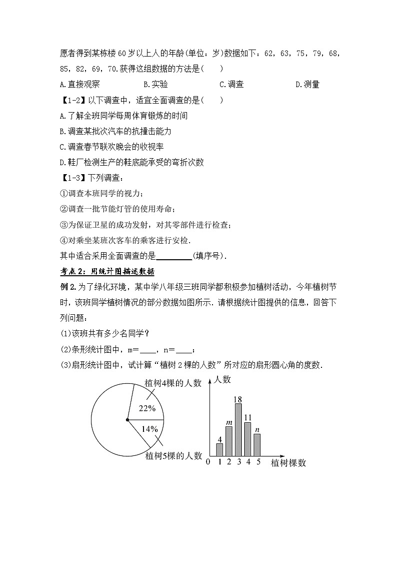 人教版数学七年级下册 第十章《数据的收集、整理与描述》章节复习导学案第3页