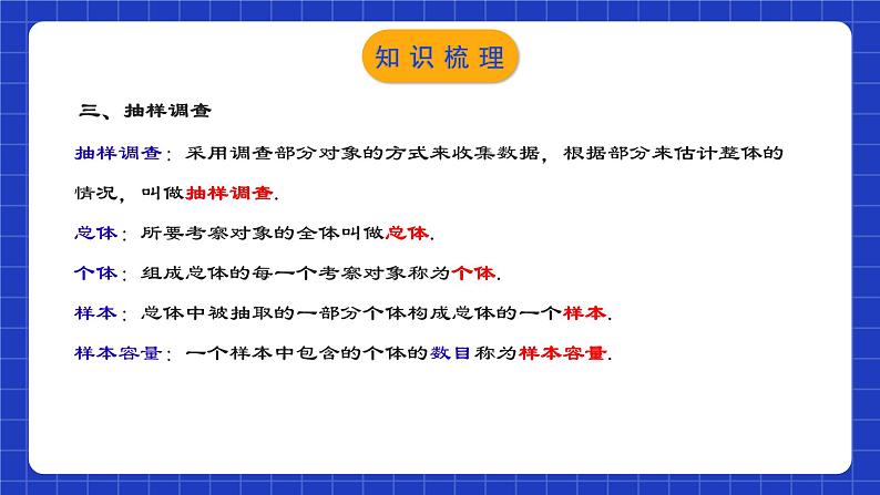 人教版数学七年级下册 第十章《数据的收集、整理与描述》章节复习课件第6页