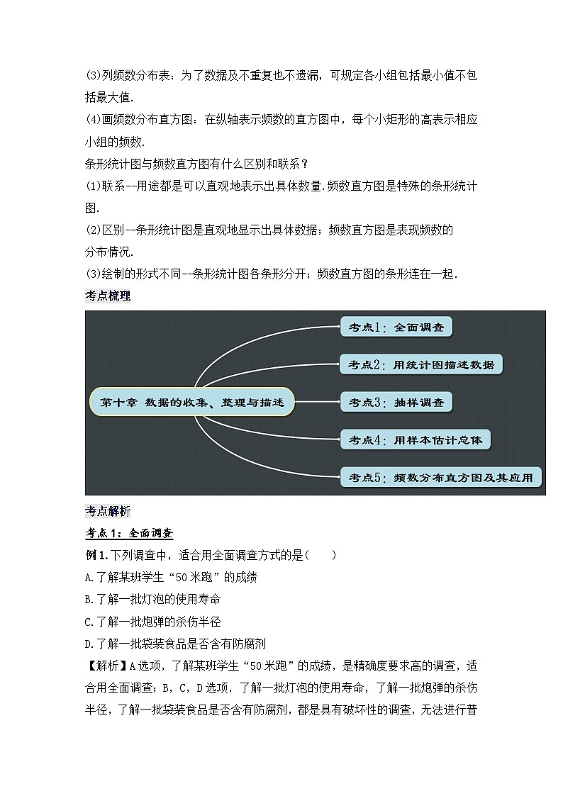 人教版数学七年级下册 第十章《数据的收集、整理与描述》章节复习教学设计第3页