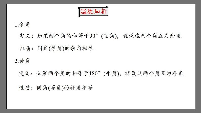 5.1.1《相交线》课件-人教版数学七年级下册02