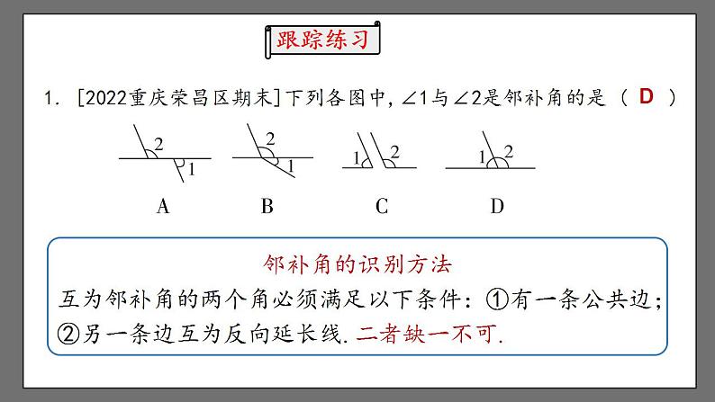 5.1.1《相交线》课件-人教版数学七年级下册08