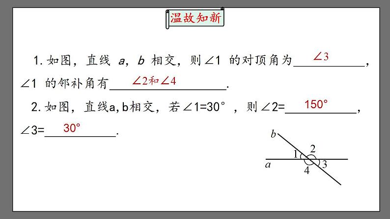 5.1.2.1《垂线》课件-人教版数学七年级下册第2页