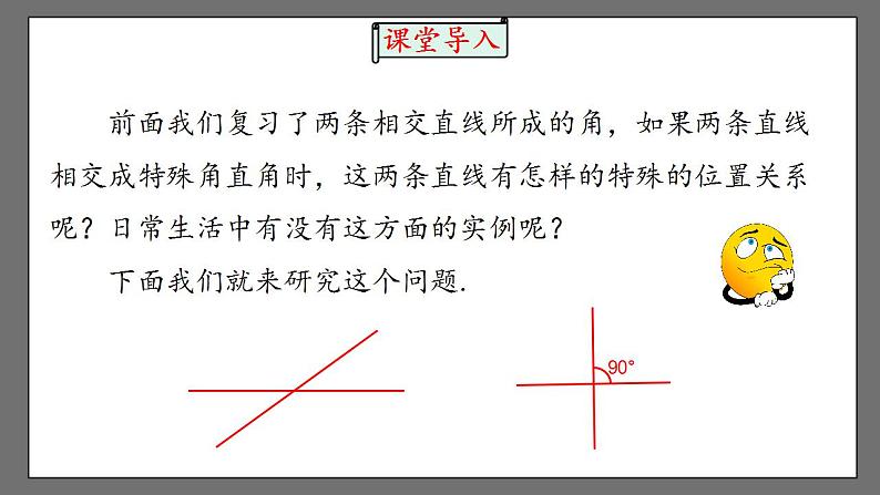 5.1.2.1《垂线》课件-人教版数学七年级下册第4页