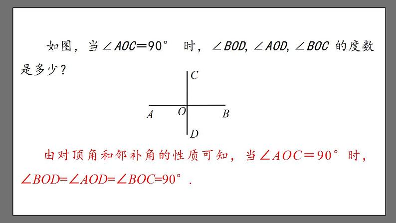 5.1.2.1《垂线》课件-人教版数学七年级下册第6页