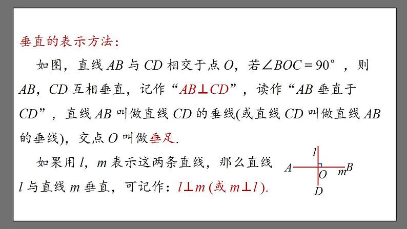 5.1.2.1《垂线》课件-人教版数学七年级下册第8页