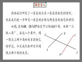 5.1.3《同位角、内错角、同旁内角》课件-人教版数学七年级下册