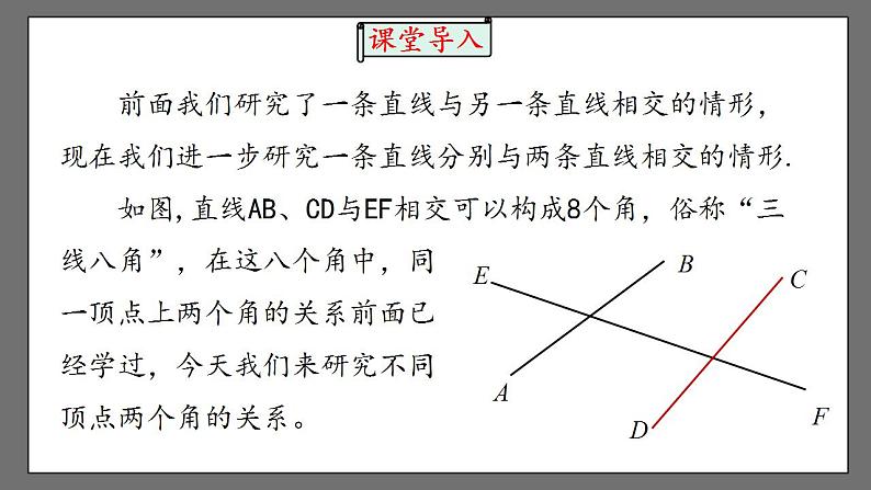 5.1.3《同位角、内错角、同旁内角》课件-人教版数学七年级下册04