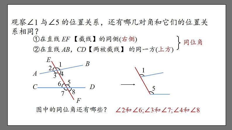 5.1.3《同位角、内错角、同旁内角》课件-人教版数学七年级下册06