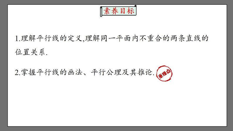 5.2.1《平行线》课件-人教版数学七年级下册03