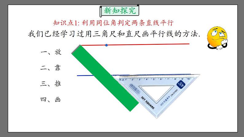 5.2.2《平行线的判定》课件-人教版数学七年级下册第5页