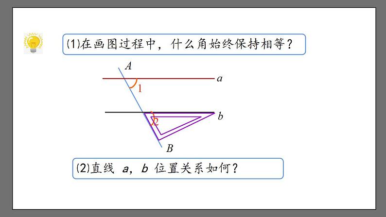 5.2.2《平行线的判定》课件-人教版数学七年级下册第6页