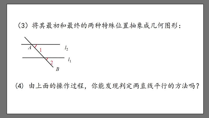 5.2.2《平行线的判定》课件-人教版数学七年级下册第7页