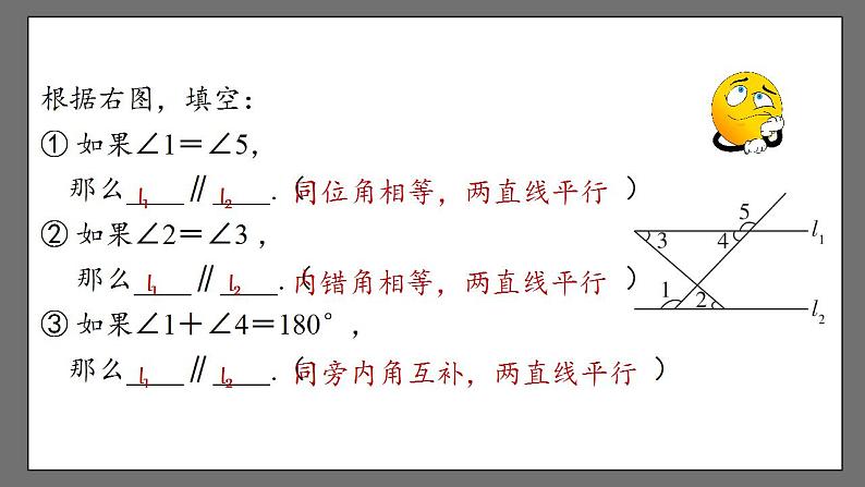 5.3.1.1《平行线的性质》课件-人教版数学七年级下册03