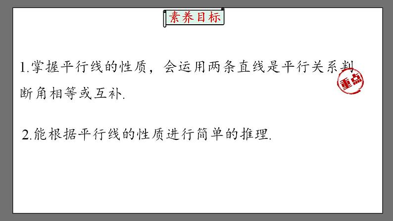 5.3.1.1《平行线的性质》课件-人教版数学七年级下册04