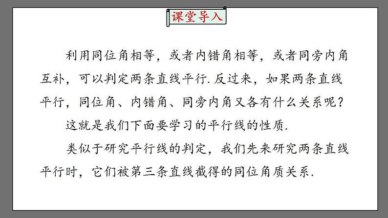 5.3.1.1《平行线的性质》课件-人教版数学七年级下册05