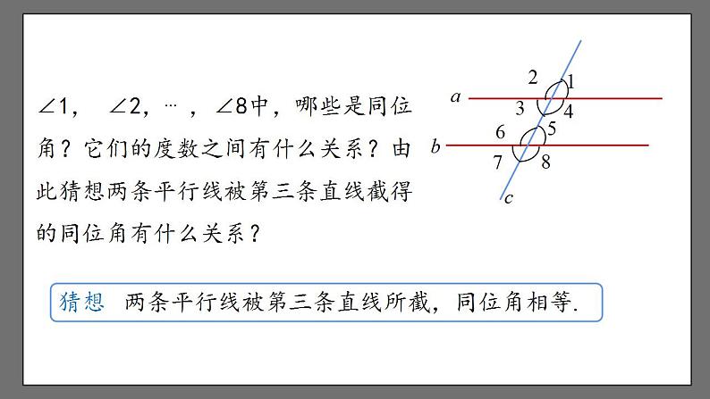 5.3.1.1《平行线的性质》课件-人教版数学七年级下册07