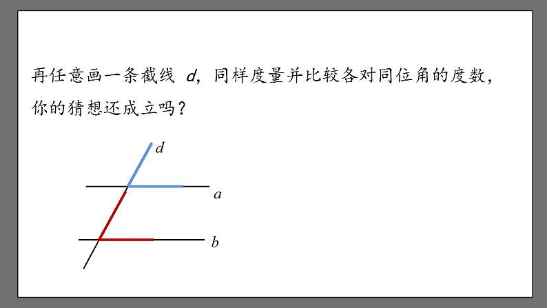 5.3.1.1《平行线的性质》课件-人教版数学七年级下册08