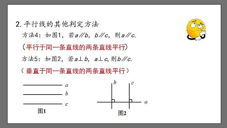 5.3.1.2《平行线的性质与判定的综合运用》课件-人教版数学七年级下册03