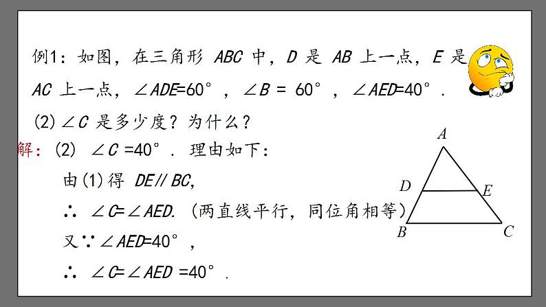 5.3.1.2《平行线的性质与判定的综合运用》课件-人教版数学七年级下册08