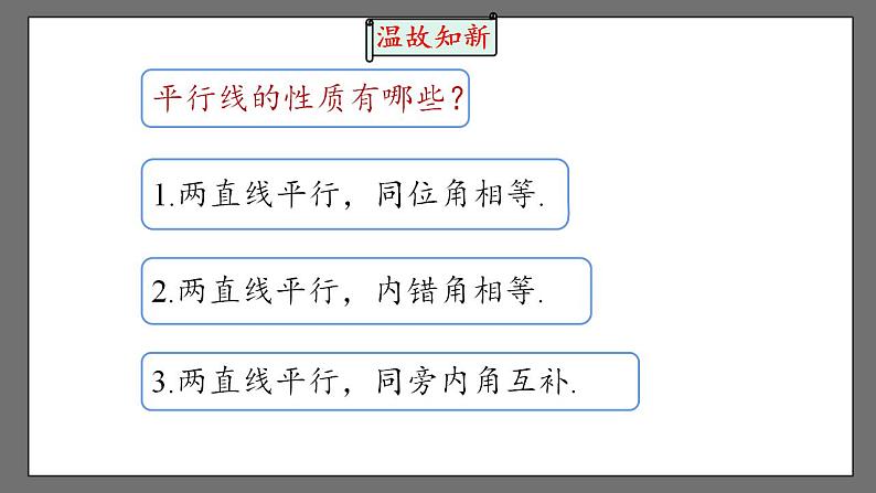 5.3.2.1《命题、定理、证明》课件-人教版数学七年级下册02