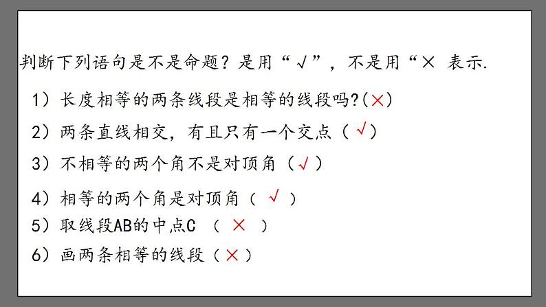 5.3.2.1《命题、定理、证明》课件-人教版数学七年级下册07