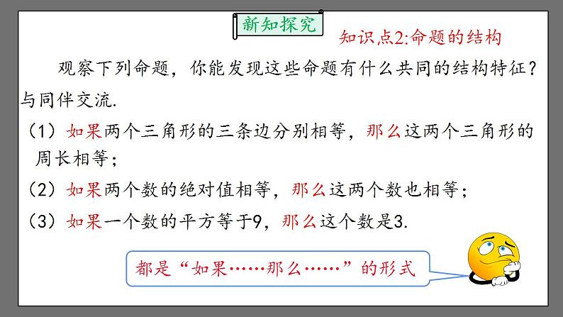 5.3.2.1《命题、定理、证明》课件-人教版数学七年级下册08