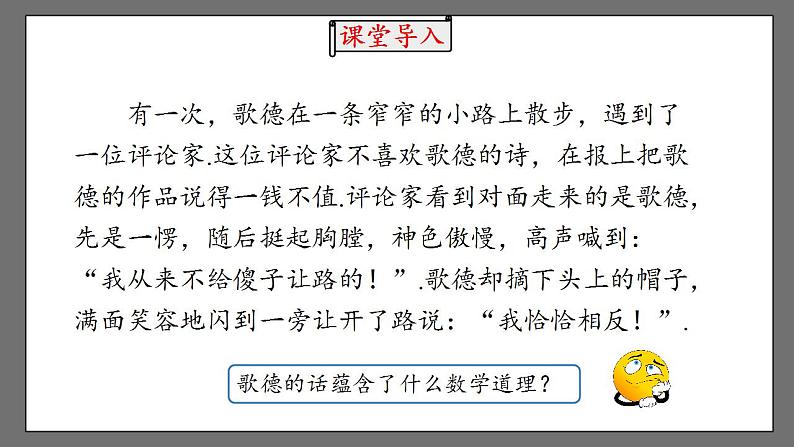 5.3.2.2《命题、定理、证明》课件-人教版数学七年级下册04