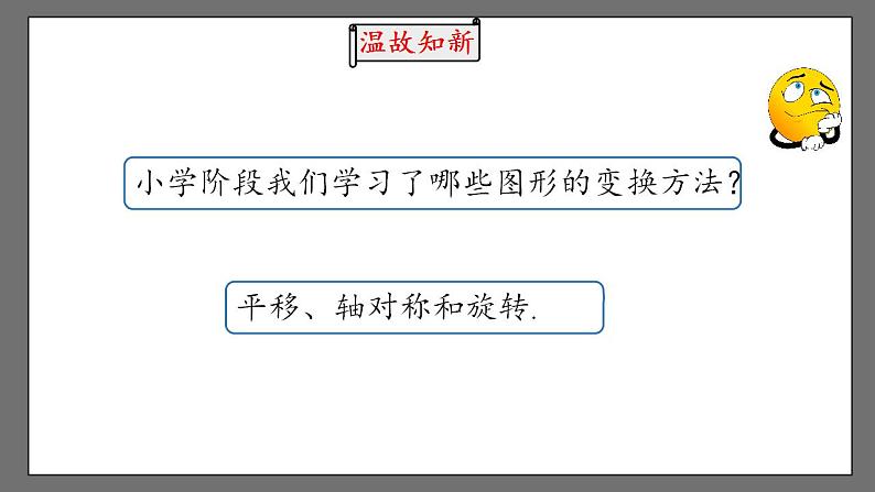 5.4《平移》课件-人教版数学七年级下册02