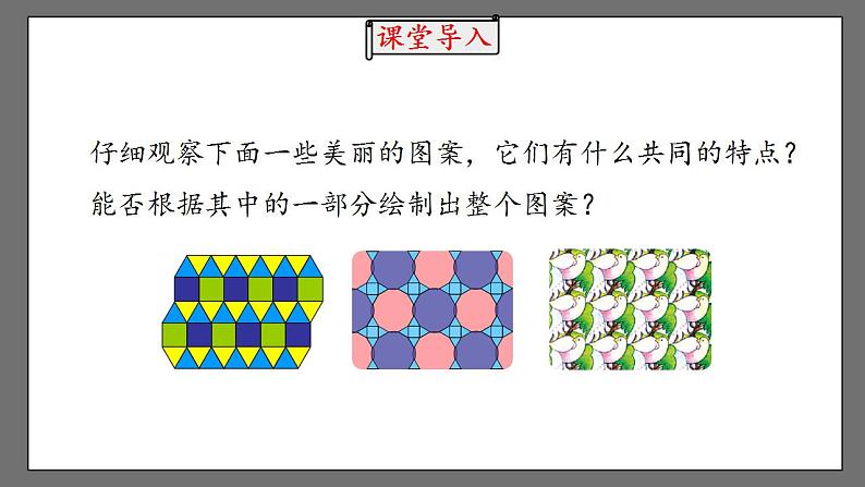 5.4《平移》课件-人教版数学七年级下册04