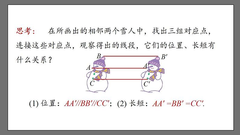 5.4《平移》课件-人教版数学七年级下册06