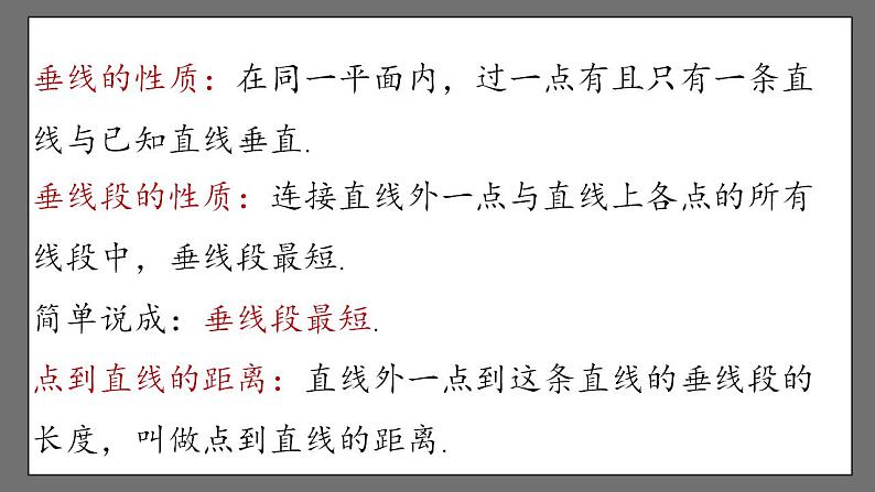 第五章《相交线与平行线》小结与复习 课件-人教版数学七年级下册06