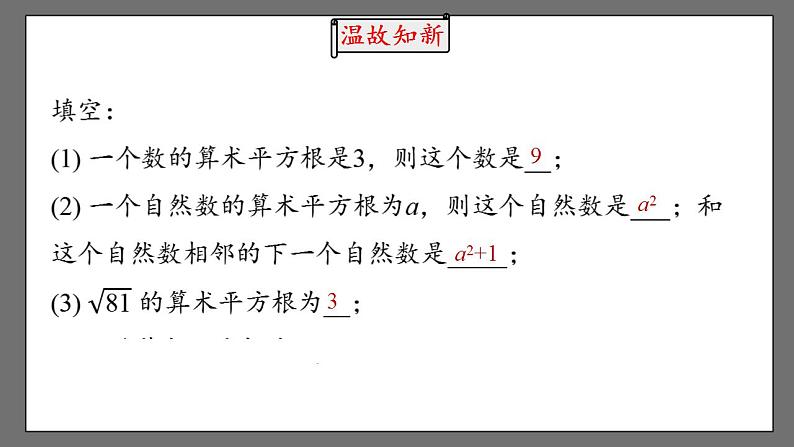 6.1.2《用计算器求算术平方根及其大小比较》课件-人教版数学七年级下册第2页