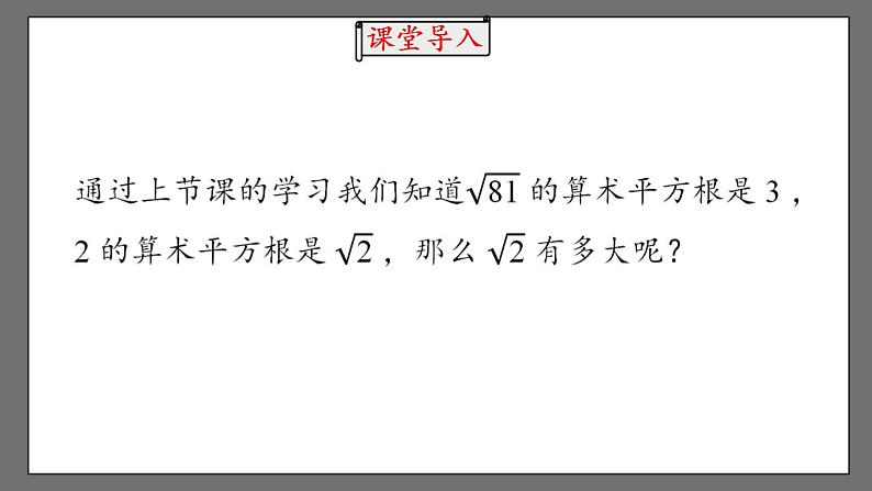 6.1.2《用计算器求算术平方根及其大小比较》课件-人教版数学七年级下册第4页