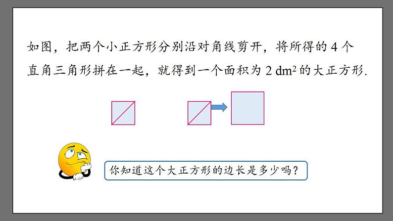 6.1.2《用计算器求算术平方根及其大小比较》课件-人教版数学七年级下册第6页