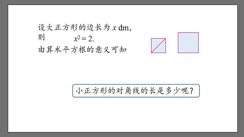 6.1.2《用计算器求算术平方根及其大小比较》课件-人教版数学七年级下册第7页