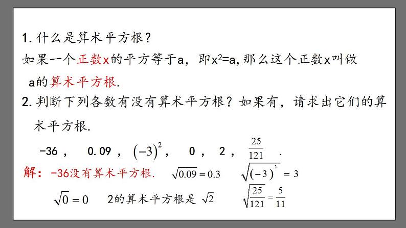 6.1.3《平方根》课件-人教版数学七年级下册第3页