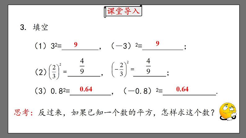 6.1.3《平方根》课件-人教版数学七年级下册第4页