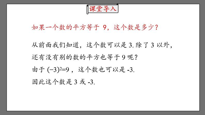 6.1.3《平方根》课件-人教版数学七年级下册06